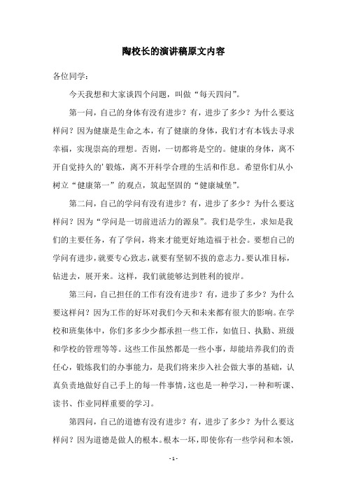 陶校长的演讲稿原文内容