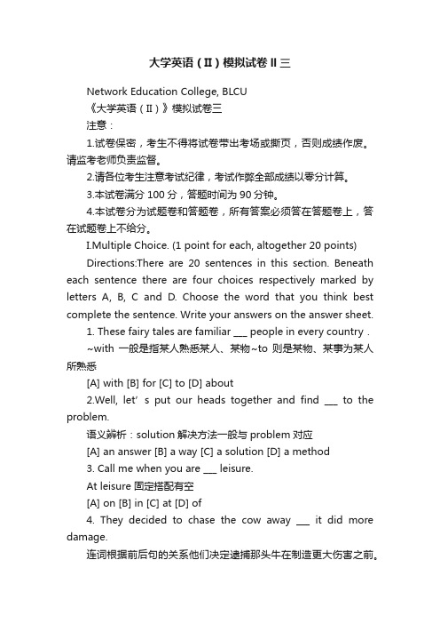 大学英语（II）模拟试卷ll三