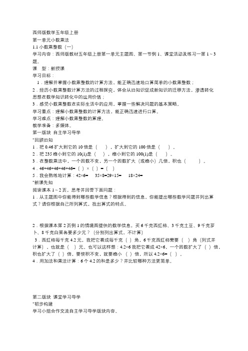 西师版数学五年级上册  第一单元小数乘法