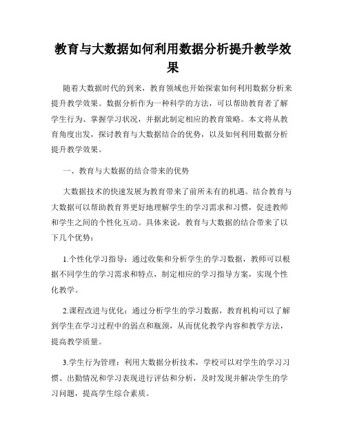 教育与大数据如何利用数据分析提升教学效果