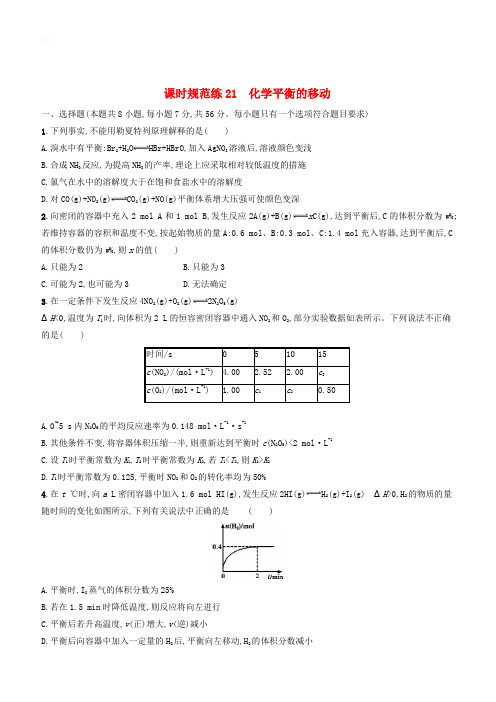 2020版高考化学复习课时规范练21化学平衡的移动苏教版(有答案)