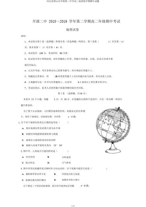 河北省唐山市开滦第二中学高二地理下学期期中试题