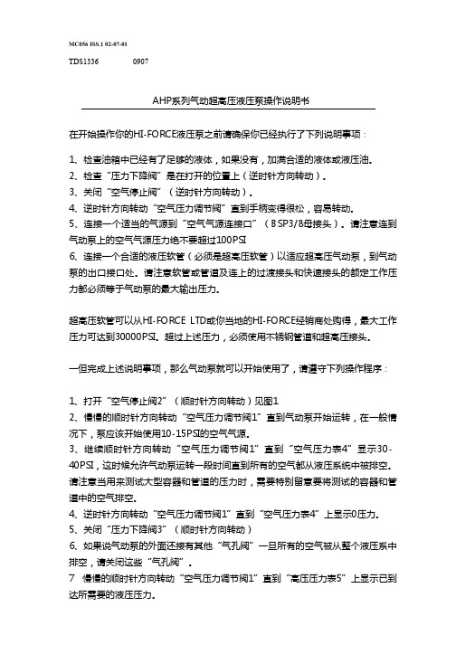 AHP系列气动超高压液压泵操作说明书