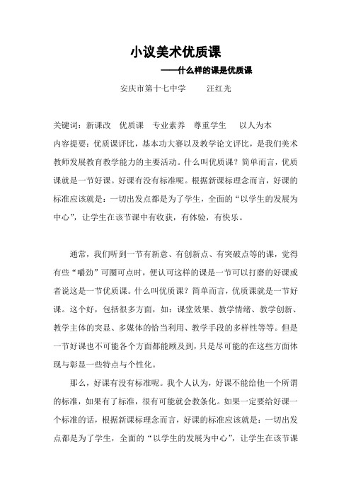 什么样的课是优质课——小议优质课