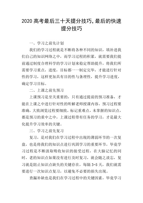 2020高考最后三十天提分技巧,最后的快速提分技巧