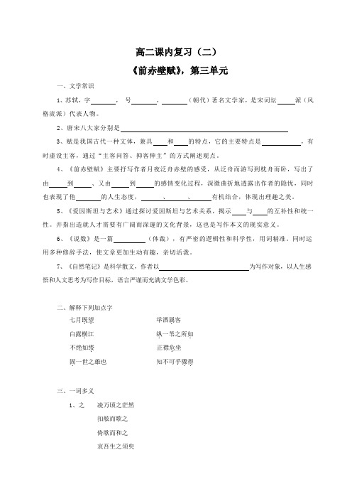 徐汇新王牌 秋季同步提高补习班 高中语文周Q老师 高二课内复习(二)(2014版)