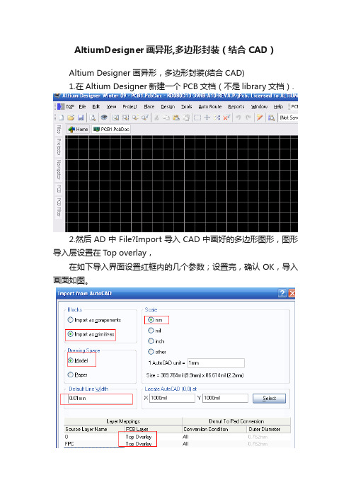 AltiumDesigner画异形,多边形封装（结合CAD）