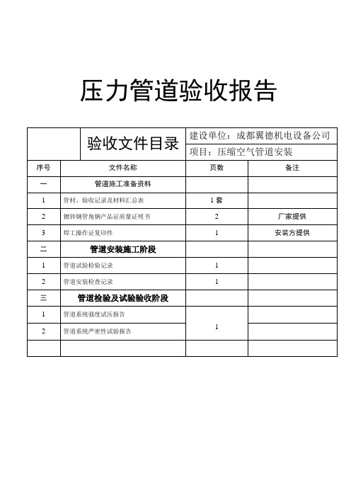 压缩空气管道验收报告