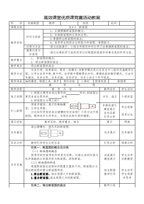 机械制图断面图教案