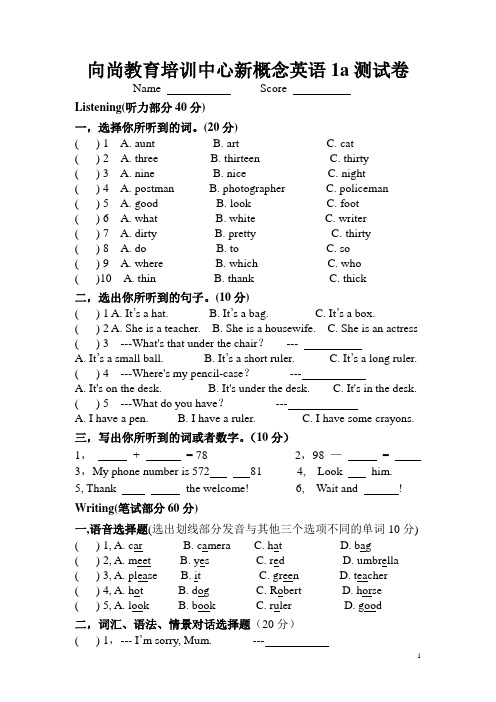 新概念英语1A测试卷