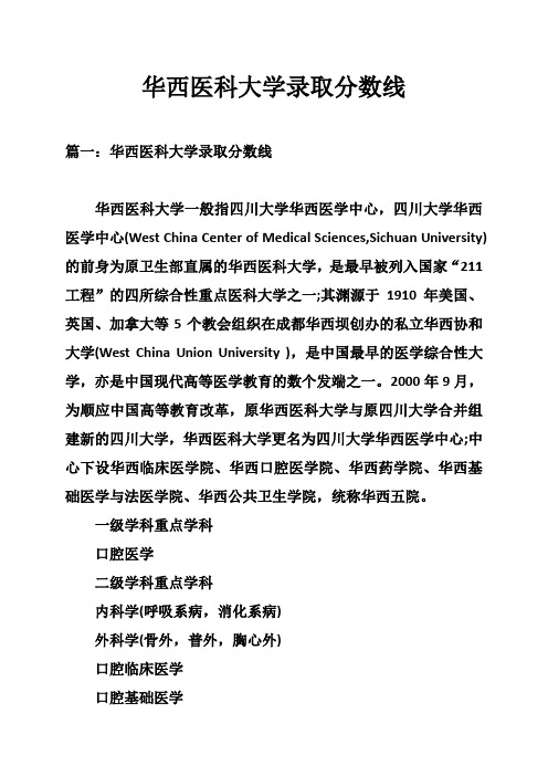 华西医科大学录取分数线