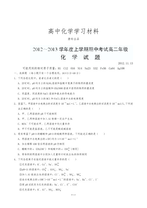 人教版高中化学选修四高二上学期期中考试化学试题 (28).docx