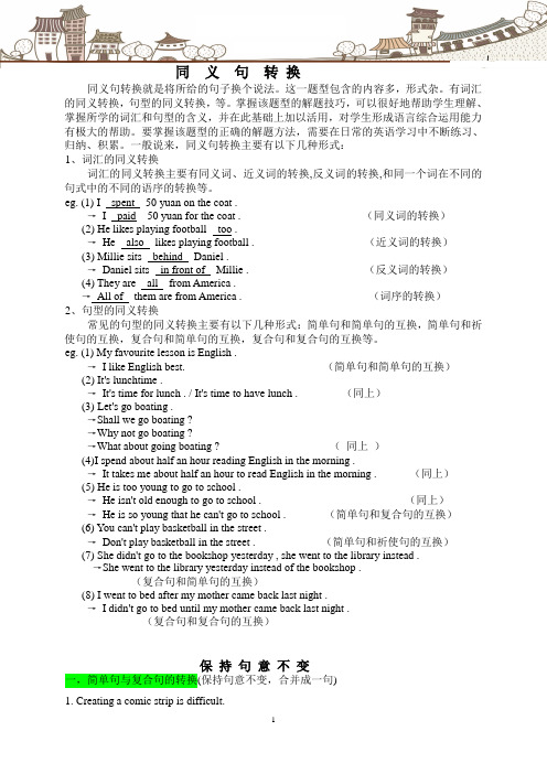 初三 句型转换(同义句转换)