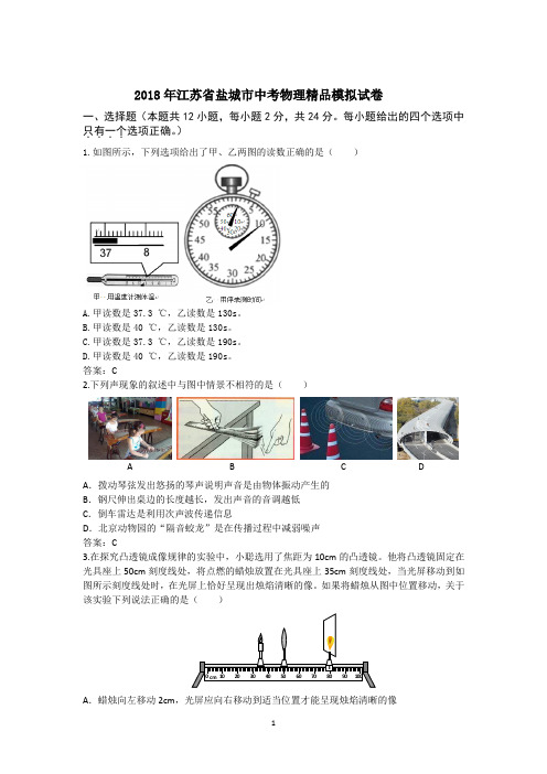 2018年江苏省盐城市中考物理精品模拟试卷及其参考答案