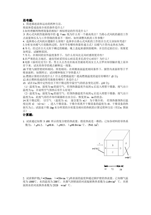 材料工程基础复习题