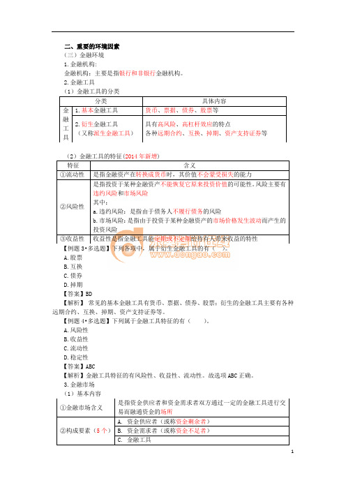 张敬富14年注税基础班讲义