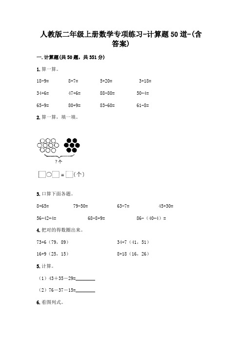 人教版二年级上册数学专项练习-计算题50道-(含答案)  (204)