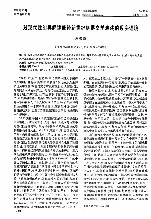 对现代性的再解读兼谈新世纪底层文学表述的现实语境