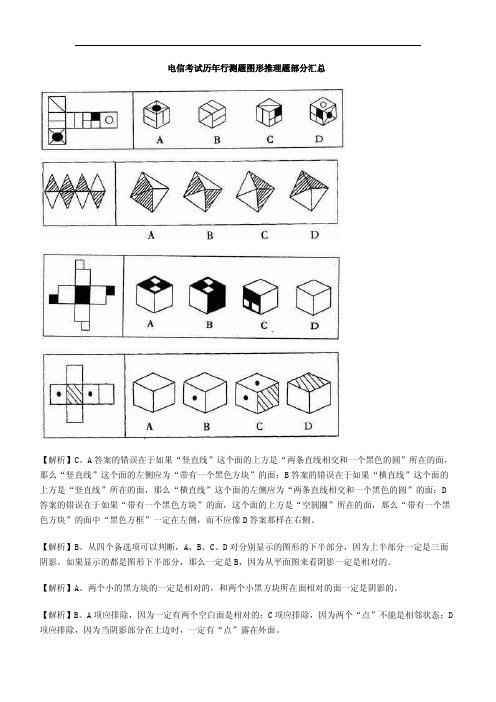 图形推理精选200题