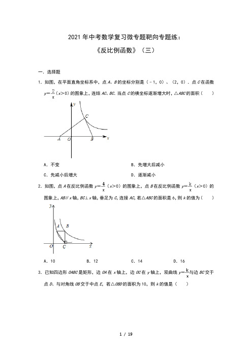 2021年中考数学复习微专题靶向专题练：《反比例函数》(三) (1)