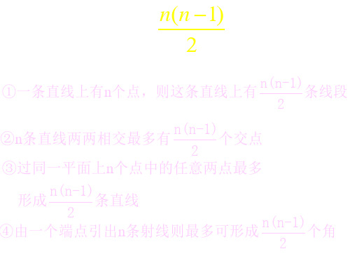 线段的中点及角平分线