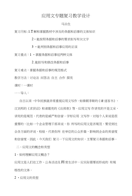 应用文专题复习教学设计.doc