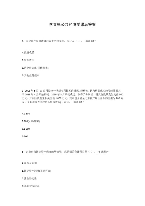 李春根公共经济学课后答案