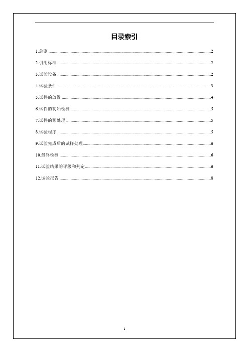 盐雾试验方法和判定标准