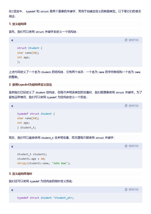 c语言typedef struct用法