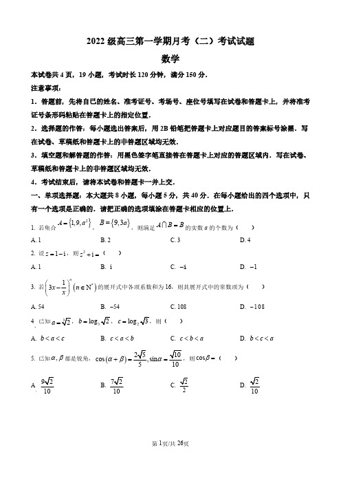 数学丨陕西省西安市2022级2025届高三上学期11月联考数学试卷及答案