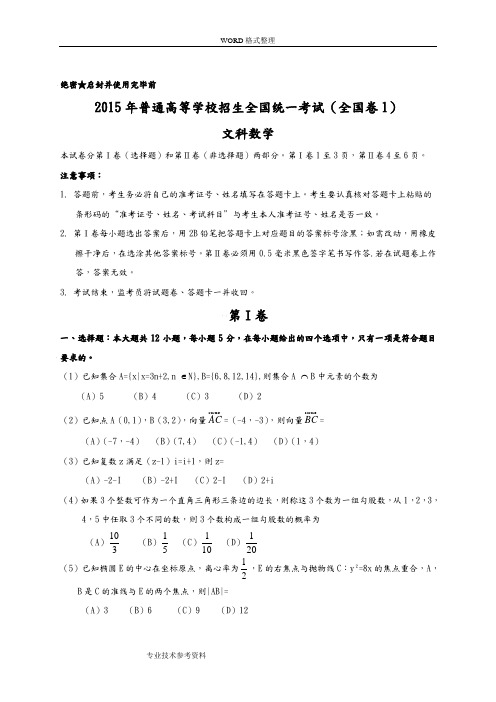 2016全国高考文科数学试题及答案解析