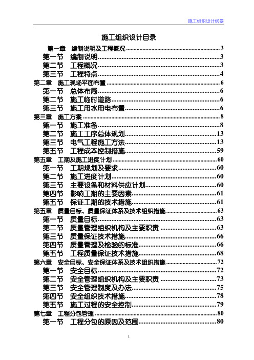 110kV线路迁改工程施工组织设计方案