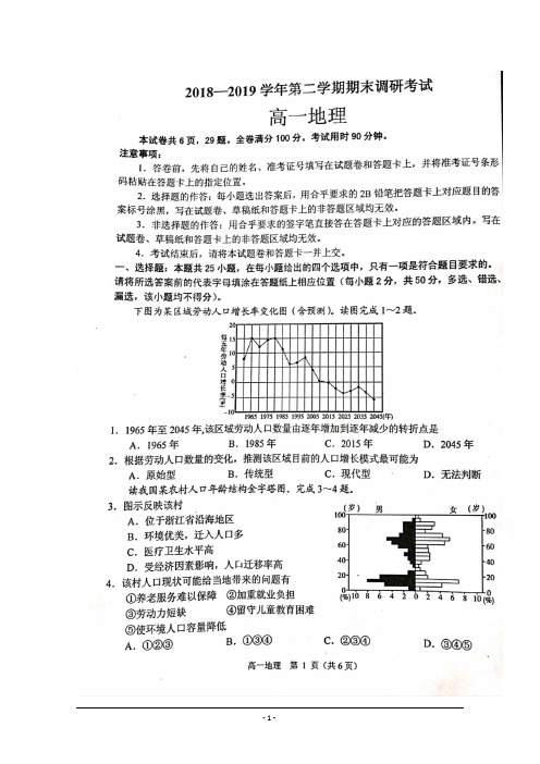 河南省平顶山市2018-2019学年高一下学期期末调研考试地理试题含答案