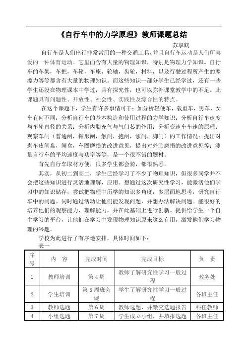 自行车中的力学原理教师课题总结