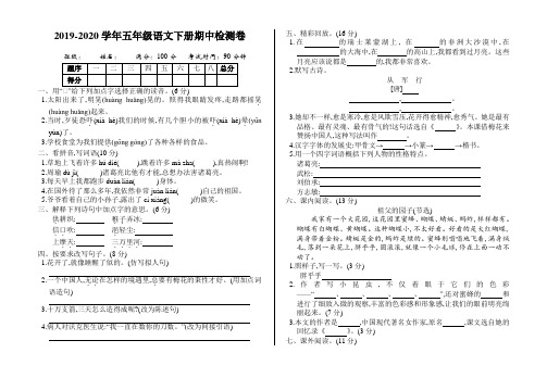 2020-2021最新部编版(统编版)小学五年级下册语文期中考试卷和答案