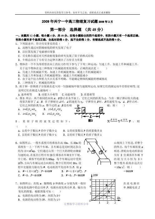 2009年兴宁一中高三物理复习试题2009年2月