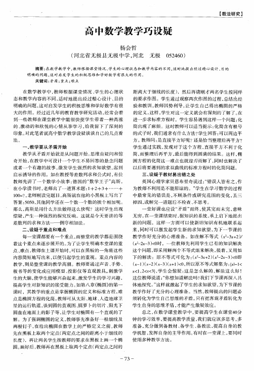 高中数学教学巧设疑