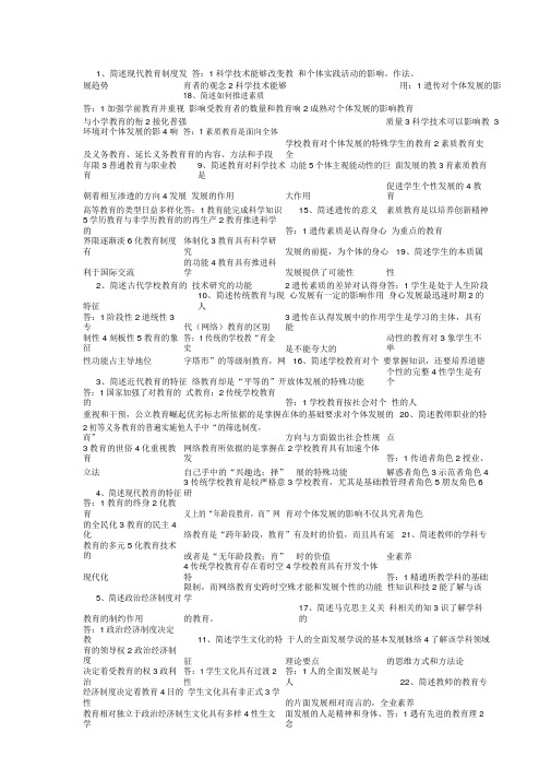 教育学心理学简答题汇总