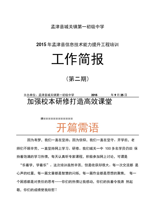 城关一中2信息技术能力提升培训工程简报