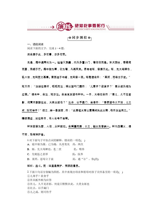 2019学年高一语文(语文版)必修一作业：4.12 项脊轩志2(含解析)