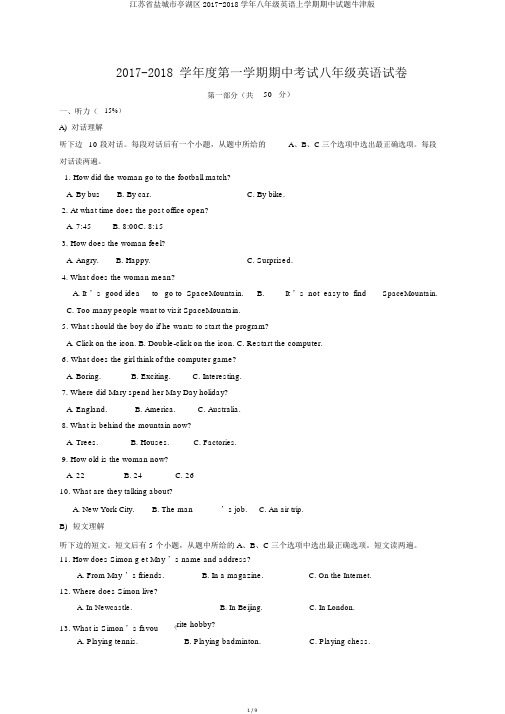 江苏省盐城市亭湖区2017-2018学年八年级英语上学期期中试题牛津版