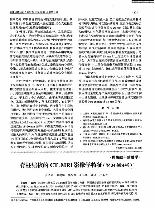 脊柱结核的CT、MRI影像学特征(附34例分析)