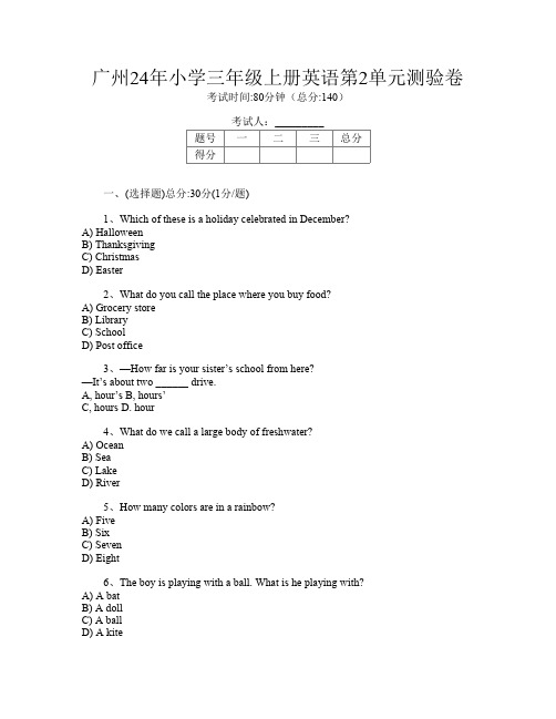 广州24年小学三年级上册E卷英语第2单元测验卷