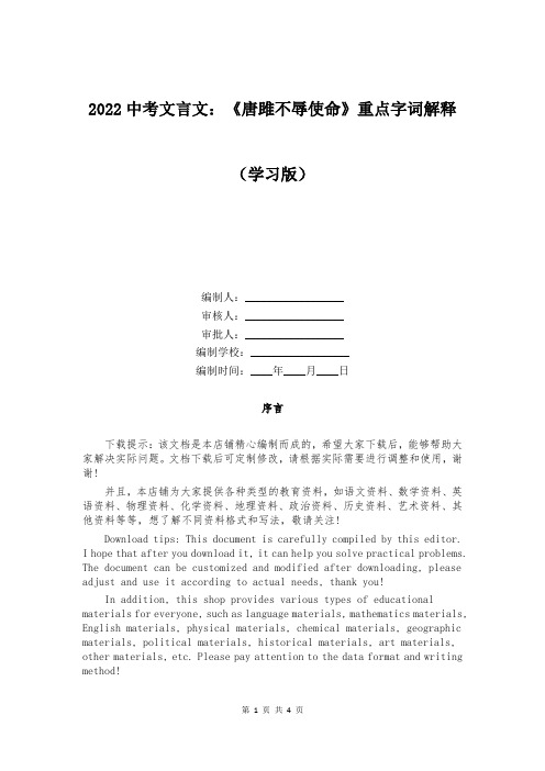 中考文言文：《唐雎不辱使命》重点字词解释