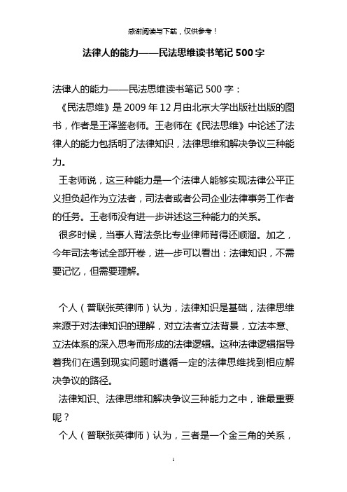 法律人的能力——民法思维读书笔记500字