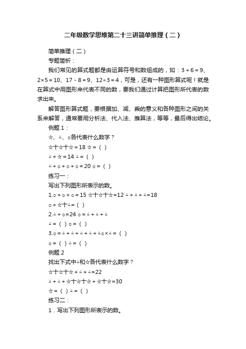 二年级数学思维第二十三讲简单推理（二）