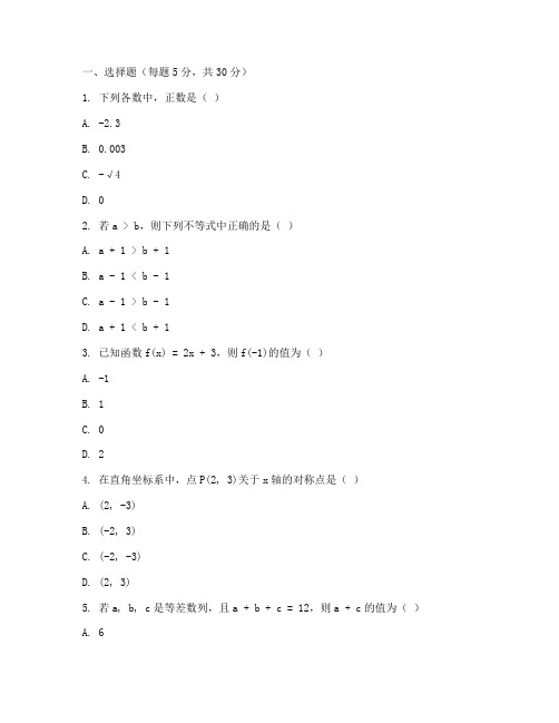 全国中职高考数学试卷