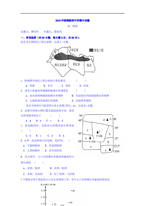 广东省深圳市福田区新洲中学2017-2018学年高一下学期