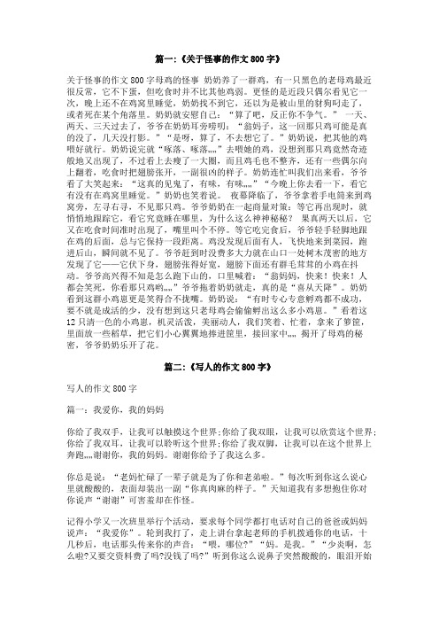 不一样的什么作文800字