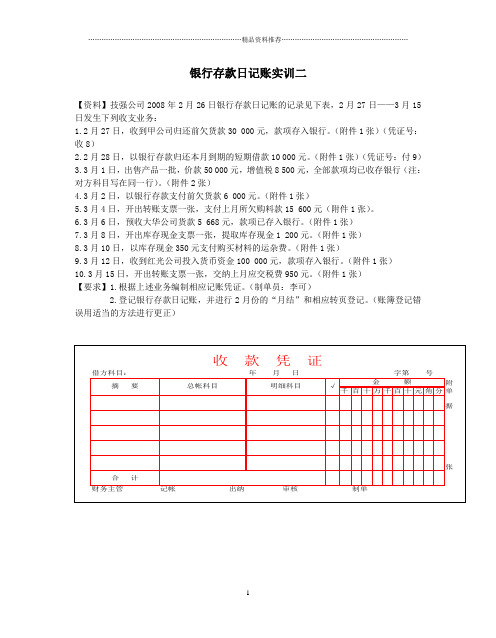 银行存款日记账实训二